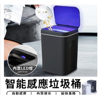 新款智慧感應垃圾桶 14L~ 16L大容量垃圾筒 電動垃圾筒 感應式垃圾桶 浴室 廚房廁所自動掀蓋loveng_2514