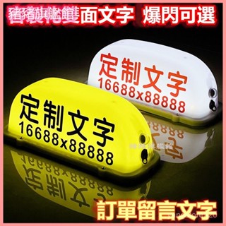 可開發票汽車頂燈定製空車滴滴打車牌磁吸充電燈定做拉活燈滴滴代駕燈送客 租車燈 私空車提示燈 滴滴打車燈 計程車燈 空車牌