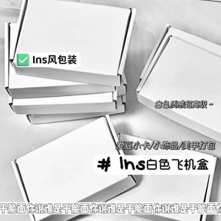 博主同款 小卡收納盒 ins風白色打包盒高顔值出卡必備折疊打包禮品飛機盒批髮幾毛錢 SLMQ