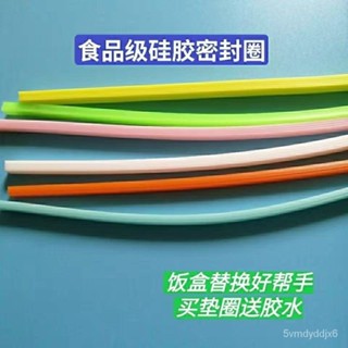 桃園有貨-限時下殺玻璃保鮮盒不銹鋼塑膠飯盒蓋子內密封圈矽膠條圓形長方形配件通用 9EZY