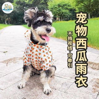 可愛家 狗狗雨衣雪納瑞泰迪比熊博美小型犬雨披小狗全包防水雨天寵物衣服