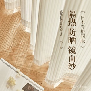 日式網紅透光不透人加厚款鏡麵窗紗隔熱防曬客廳臥室陽臺飄窗透光不透人窗紗紗簾 白色遮光簾 飄窗陽臺客廳隔斷 半遮光落地窗簾