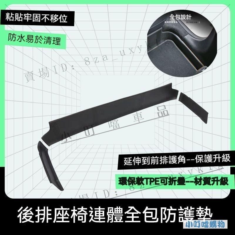 【後排座椅防護墊】特斯拉 Model Y 後排護板 護角 座椅下防護板 毛氈絨防踢墊 防刮