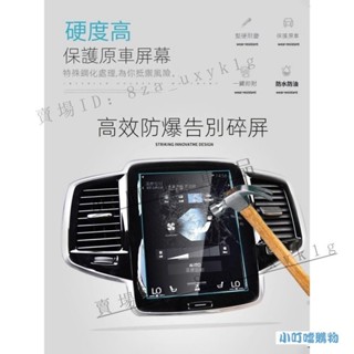 『愛車必買』VOLVO中控導航螢幕鋼化膜 適用於XC60 XC90 S60 S90 V60 V90 富豪汽車內飾用品強推