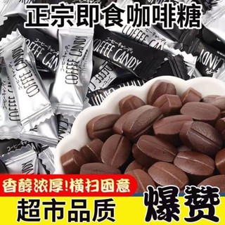抖音同款 進口零食【新品推薦】咖啡糖 老牌特濃 防解困 少糖 少脂 糖果 網紅解饞 小零食 濃香咖啡豆硬糖可批發