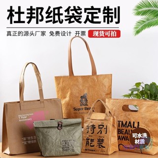 任意門客製 【客製化】【杜邦紙袋】 杜邦紙袋 訂製 定做 印logo 牛皮紙包 定做 帆布 托特包 端午 茶葉粽子袋圖