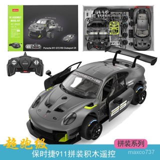 保時捷911 拚裝積木 跑車積木 遙控跑車 拚裝lego 玩具模型 拚裝積木 仿真車積木 跑車模型 lego 積木 KE