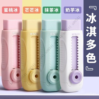 【新品特惠+免運】晨光可伸縮橡皮冰淇淋限定色小學生不留痕無碎屑無毒超凈4b橡皮擦【圖片僅供參考】 1P4Q