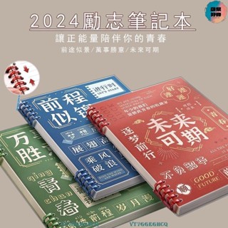 A5/B5/A4勵志筆記本 加厚60頁筆記本 必備筆記本 小學生國中高中學習文具 正能量記事本