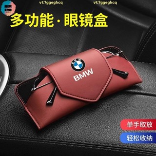 bmw 寶馬 專用新X1X2X3X5/3系GT1系2系5系7系車載眼鏡盒夾內飾無損安裝 汽車裝飾品