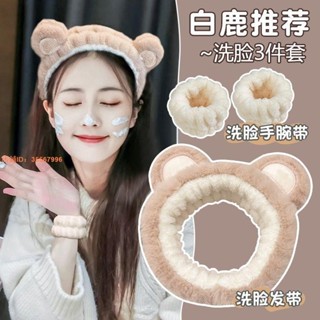 束發帶 發帶洗臉 可愛毛絨三件套白鹿洗臉發帶手腕帶防水防濕神器發箍女敷面膜專用小熊頭箍 [臺妹alWw]