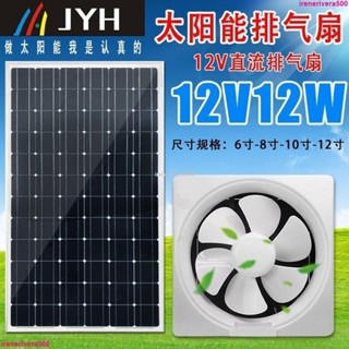 #特惠推薦#太陽能排氣扇靜音方孔排風扇廚房窗戶12V抽風扇直流家用通風換氣