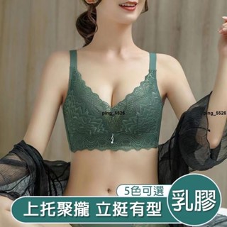 URs 免運✨100%原裝 無痕乳膠內衣女 小胸集中聚攏 無鋼圈舒適透氣 調整型收副乳防下垂內衣