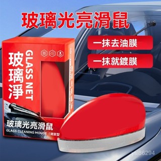 臺灣出貨24h汽車玻璃光亮滑鼠擋風玻璃清潔油膜去除強力去汙玻璃爽鍍膜鍍晶劑hhfoof