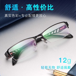 ✨聯盟精選🌈商務男款眼鏡框 半框 鈦閤金眼鏡架 眼鏡架 男505