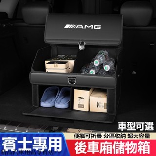 【免運】 汽車收納箱 後備箱整理箱 折疊儲物箱 BMW 賓士 TOYOTA Mazda 後備箱收納盒 雜物置物盒 車內收