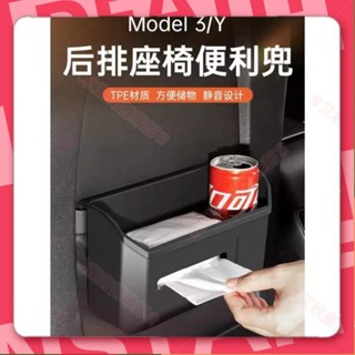 新竹免運♕特斯拉Model Y 3 後排收納盒 後排垃圾桶 紙巾座椅收納置 垃圾桶 特斯拉改裝 內飾配件