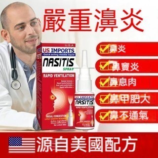 🔥熱賣 美國配方鼻炎噴劑 鼻炎膏 特效鼻竇炎 過敏性 鼻炎鼻塞 打噴嚏 流鼻涕 鼻腔 洗鼻壺 鼻炎克星AZ