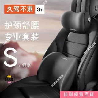 臺灣出貨·汽車頭枕 護頸枕+腰靠 9D記憶棉 透氣 柔軟 汽車腰靠 車用車內座椅 四季
