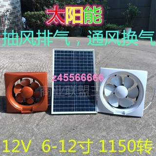 💝剪刀M💝太陽能排氣扇/12V靜音方孔排風扇廚房抽風扇直流家用通風換氣扇etehy
