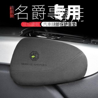 「MG HS專車專用」mg hs 配件 新款上市適用名爵HSZS木蘭汽車腿部靠墊車載支撐膝蓋腿託扶手箱肘部墊 改裝 裝飾