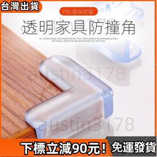 【免運發貨熱銷】傢俱防撞角加厚桌角防碰撞防護角玻璃茶幾包角保護套兒童寶寶保護