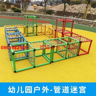 （訂金價格）幼兒園兒童百變管道攀爬管鉆網組合戶外迷宮鉆洞體育玩具體能訓練