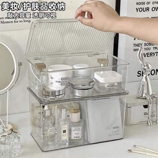 【特價】化妝品翻蓋收納盒帶蓋桌面高奢透明口紅面膜護膚品收納箱桃園出貨✨
