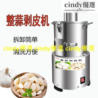 現貨【免運】整蒜脫皮機大蒜去皮機全自動剝蒜器電動商用小型撥蒜皮神器打蒜機 開立統編