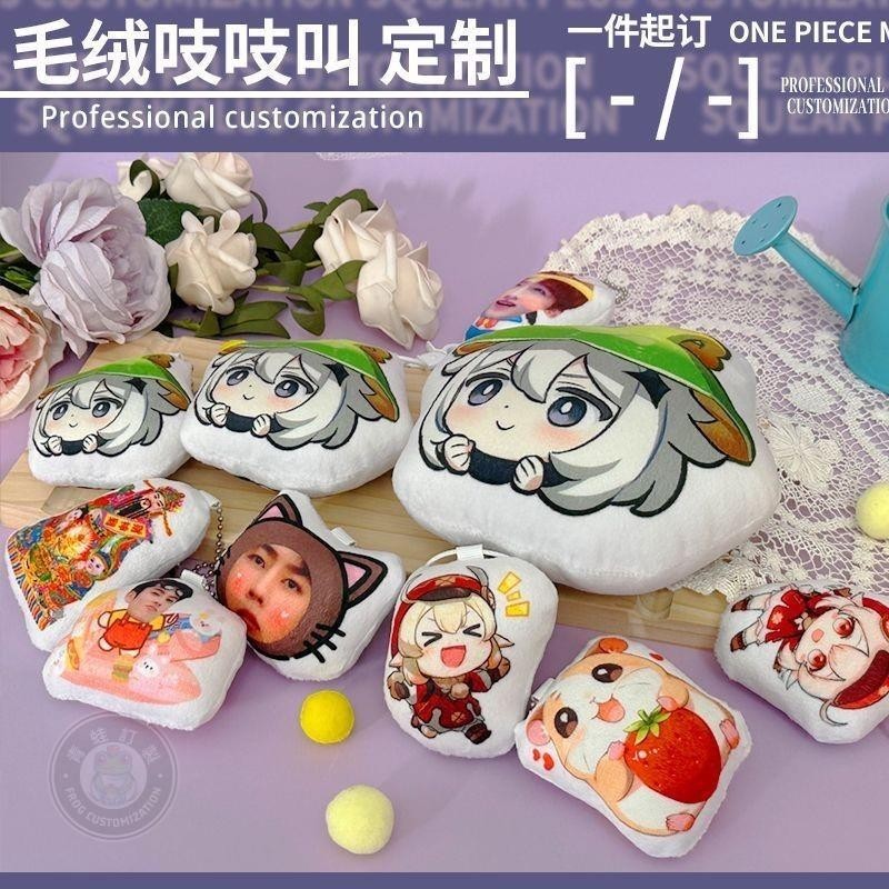 毛絨鑰匙扣訂製 異形吱吱叫訂製 吊飾 吱吱叫玩偶 diy公仔定做 動漫二次元周邊 毛絨公仔 發聲公仔 來圖訂製 背包掛飾