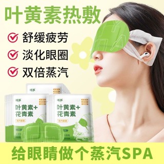 【限時免運】花青素蒸汽眼罩葉黃素熱敷緩解眼睛疲勞黑眼圈遮光助睡眠熬夜護眼 蒸氣眼罩 熱敷眼罩 蒸汽眼罩 眼罩熱敷