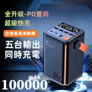 72H 100000mAh PD36W 大容量行動電源 超大容量 快充行動電源 雙向超級快充 戶外行動電源 露營行動電源