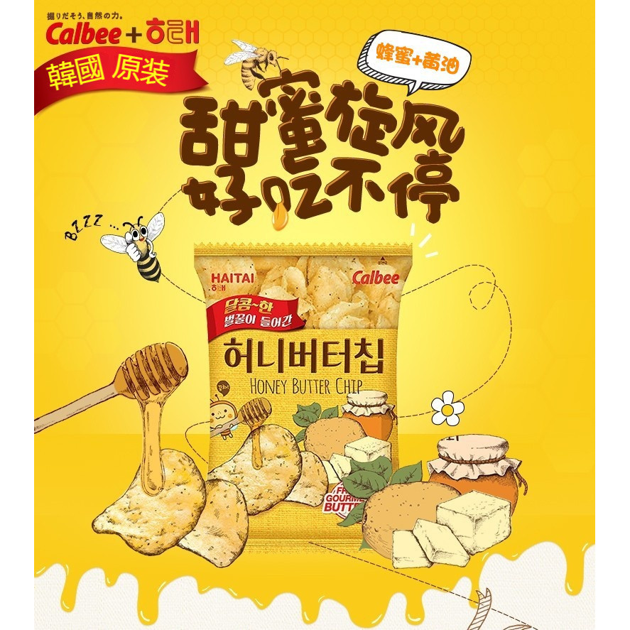 【真好吃】韓國卡樂比蜂蜜黃油薯片 芝士奶酪味 土豆脆片 薯片 零食 休閒零食 網紅零食 進口零食