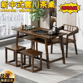 訂金！新中式茶桌椅組合 家用辦公室客廳茶几 泡茶桌子 陽臺功夫小茶臺一體 茶幾桌 功夫茶桌 泡茶几 大茶桌 客廳桌