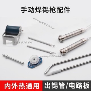 手動焊錫槍配件電路板出錫管錫線架自動送錫槍60W80W外熱式內熱式