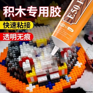 強力固定＆樂高積木模型專用膠水大小顆粒拼裝穩固膠酒精手工粘房屋diy模型
