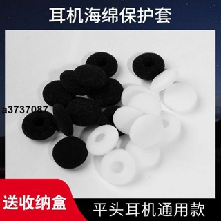 ⭐臺灣原廠⭐森海塞爾MX375耳機套漫步者耳機海綿套MP3平頭耳機棉蘋果海綿套耳塞 耳罩 耳套 耳機保護殼