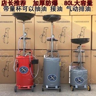 熱銷& 抽油機機油接廢油桶氣動油泵回收收集器汽車換機油接油機汽保工具