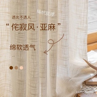 日式純色麻紗簾日係北歐窗簾陽臺加厚臥室簡約客廳飄窗紗遮光ins隔熱窗簾 窗簾佈 落地窗簾 窗簾門簾