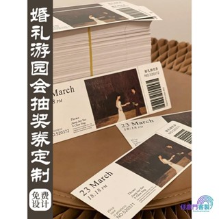 任意門客製 客製化 票根 門票 婚禮抽獎券訂製遊園會入場券婚宴邀請正副券卡片結婚號碼票根設計