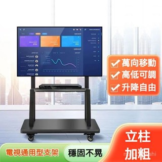通用電視支架 可移動一體機落地式顯示器掛架 推車 帶輪電視架 看板架 推車架 移動式電視直立架 移動電視機支架