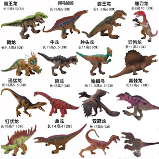 🔥桃園出貨🔥模擬恐龍模型侏羅紀世界玩具實心霸王龍擺件劍龍翼龍三角龍16款