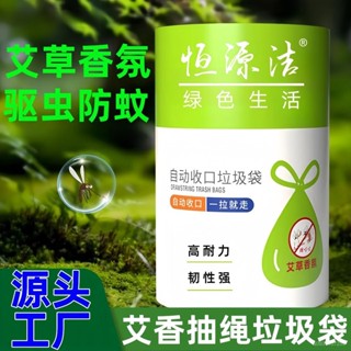🔥臺灣熱賣🔥驅蚊垃圾袋 艾草防飛蟲 艾草垃圾袋束口垃圾袋 加厚塑膠袋 傢用加厚防水 不髒手垃圾袋 手提抽繩塑膠 BEDS