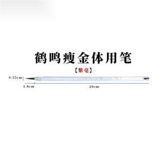 ✨青鳥✨臺灣出貨鶴鳴瘦金體專用彈力軟毛筆墨汁書法小楷筆墨紙硯官方旂艦店