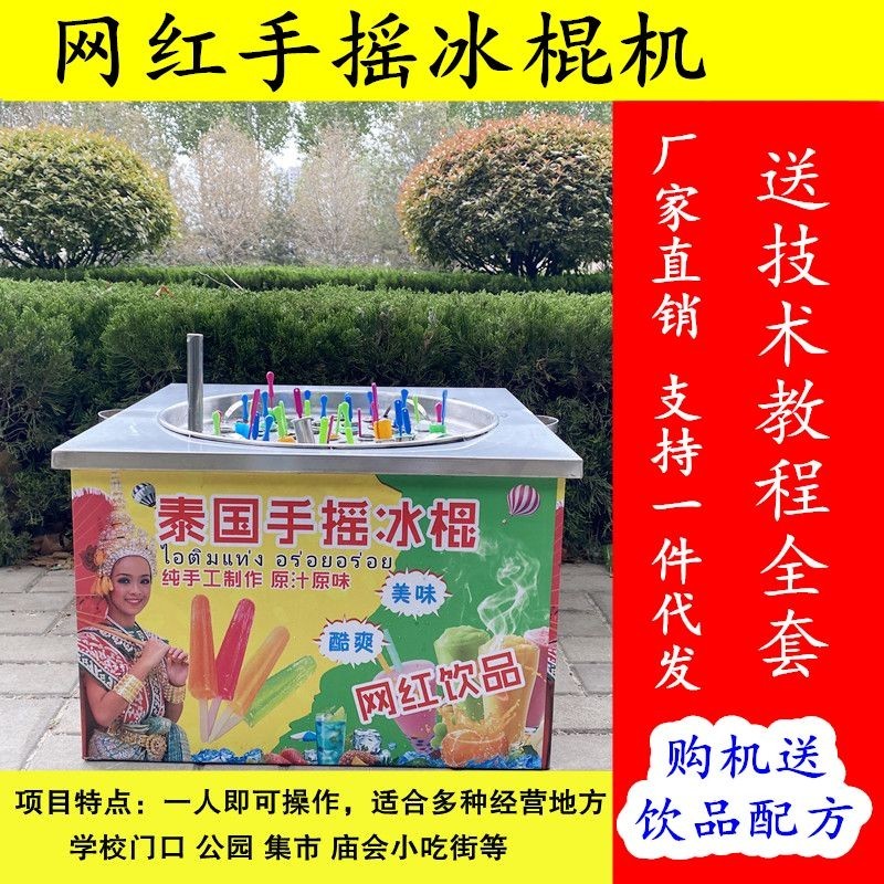 【限時搶購*詳情諮詢客服】冰棍機    泰國手搖圓形冰棍機 ㅤ網紅搖搖冰棒機 ㅤ古老撾冰棍手工冰棍孔擺攤新款