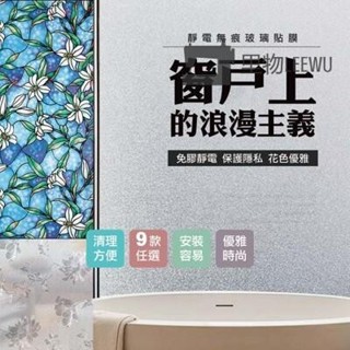 🚛臺灣發出🚛下殺特賣 玻璃靜電貼 窗戶貼膜 全遮光 防曬 遮光 隔熱 省電 居家 辦公室 窗貼 窗戶 玻璃門 玻璃貼