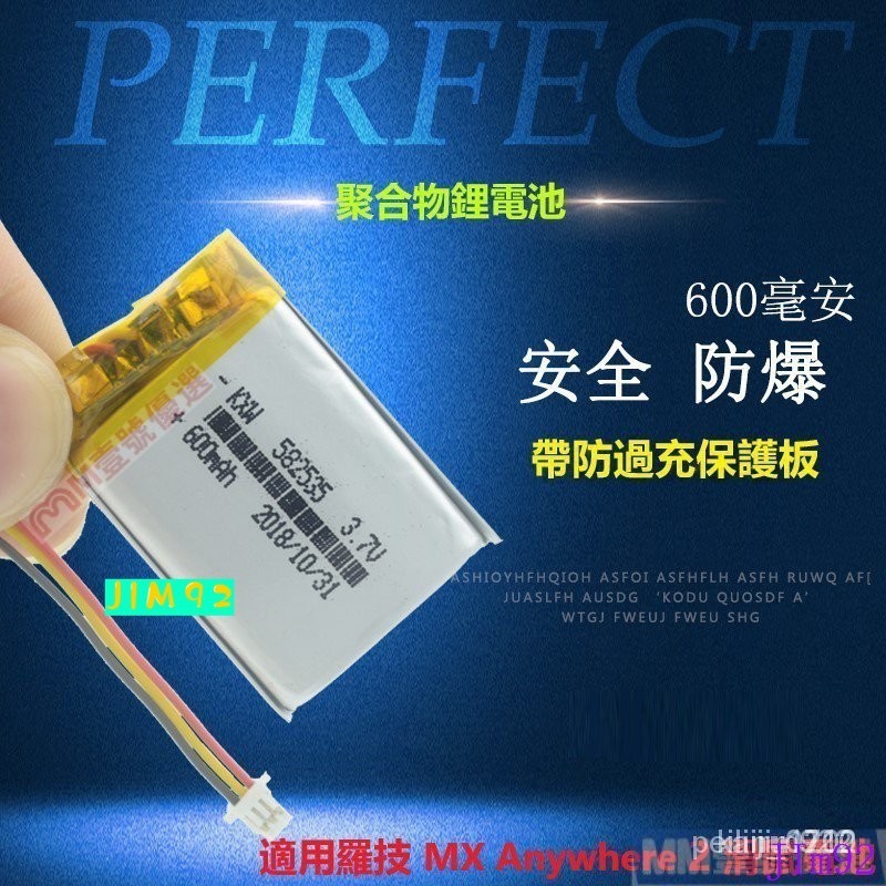 【限時下殺】適用羅技 MX Anywhere 2滑鼠電池 3.7V聚閤物鋰電池 三線帶頭 9LG5 MNJN A9K4
