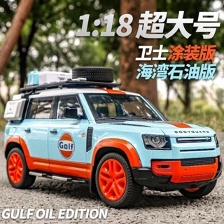 【閤金車模】OK1:18路虎衛士110海灣石油駱駝杯塗裝聯動模擬汽車模型兒童玩具