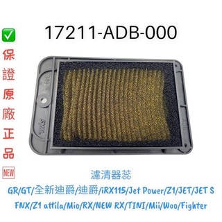 (三陽正廠零件） ADB 空濾 空氣濾清器 海綿 空氣濾網 新迪爵 GT EVO GT SUPER2 Z1 阿帝拉