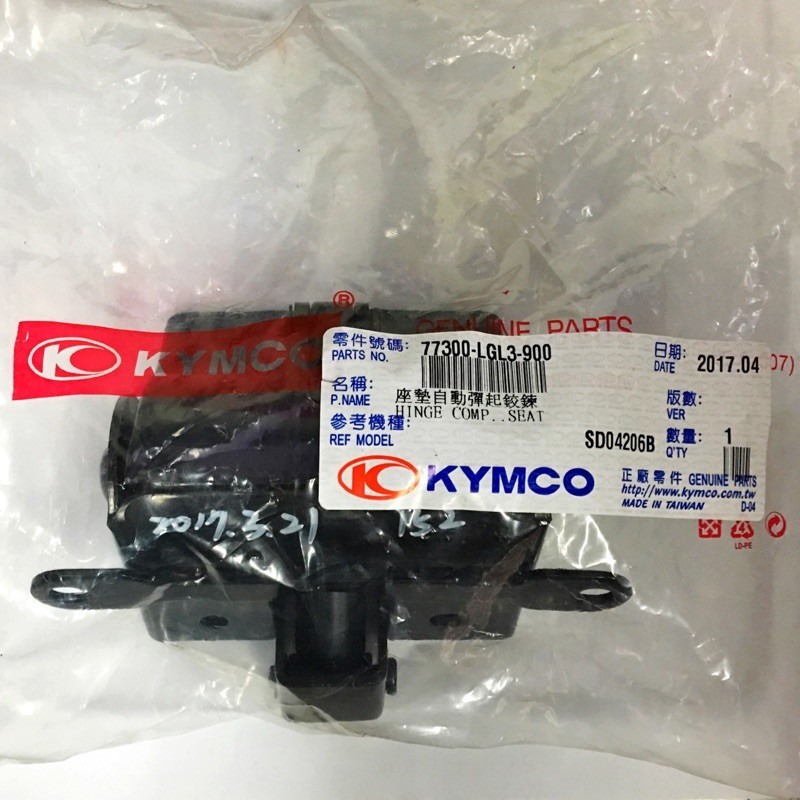 （光陽正廠零件）坐墊彈簧 自動彈起 坐墊鉸鏈 前取附 油壓桿 V2 V1 VJR 金牌 CANDY LGL3 125